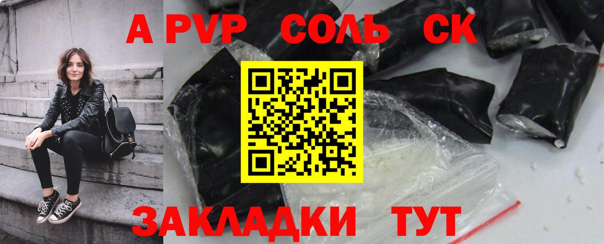 A PVP кристаллы Спасск-Дальний