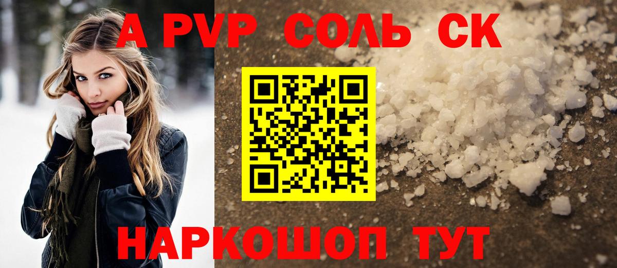 Alpha-PVP кристаллы  Альфа ПВП СК  Спасск-Дальний  Вход с VPN  А ПВП  Альфа ПВП СК КРИС 