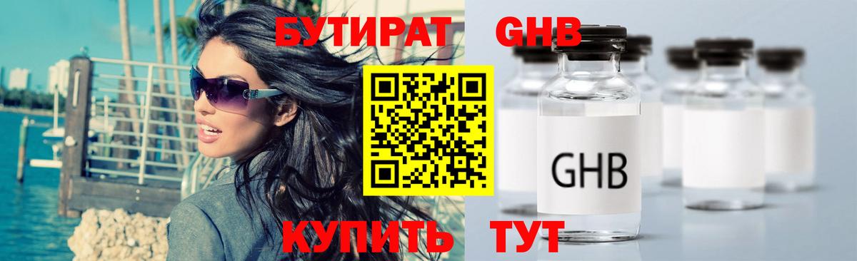 БУТИРАТ  Вход с VPN  Спасск-Дальний  Бутират Butirat 