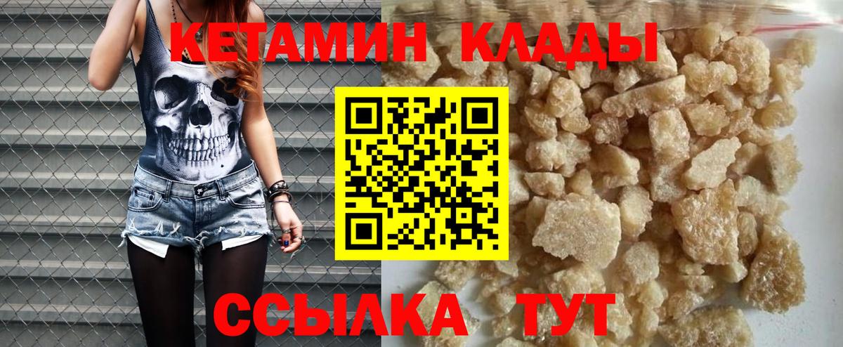 Спасск-Дальний  КЕТАМИН VHQ  Вход с VPN 