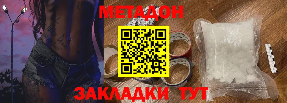 Спасск-Дальний  Метадон белоснежный  Метадон белоснежный  Вход с VPN 