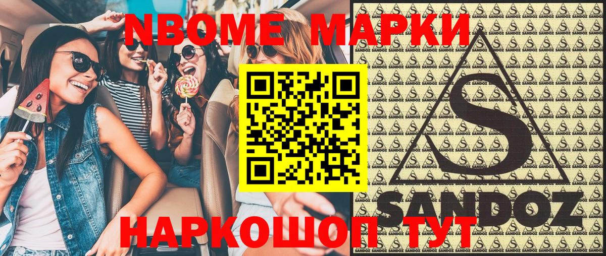 Марки NBOMe  Наркотические марки 1,5мг  Вход с VPN  Спасск-Дальний 